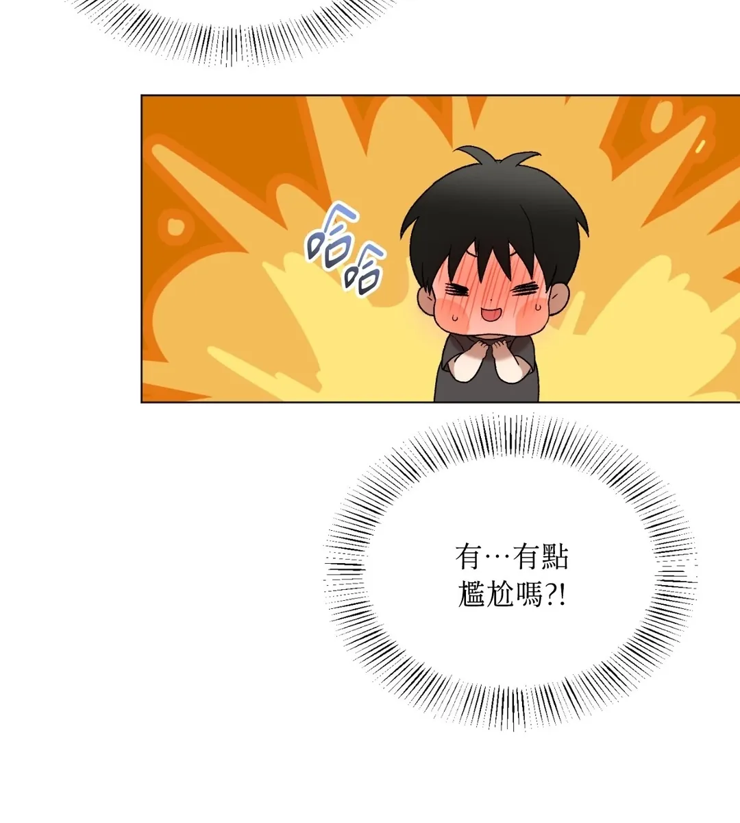 我的未婚夫是番茄第2話P54