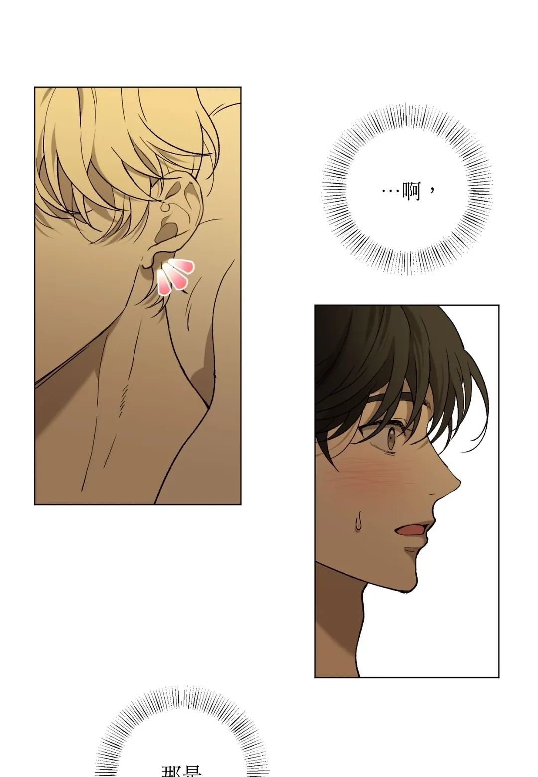 我的未婚夫是番茄第2話P55