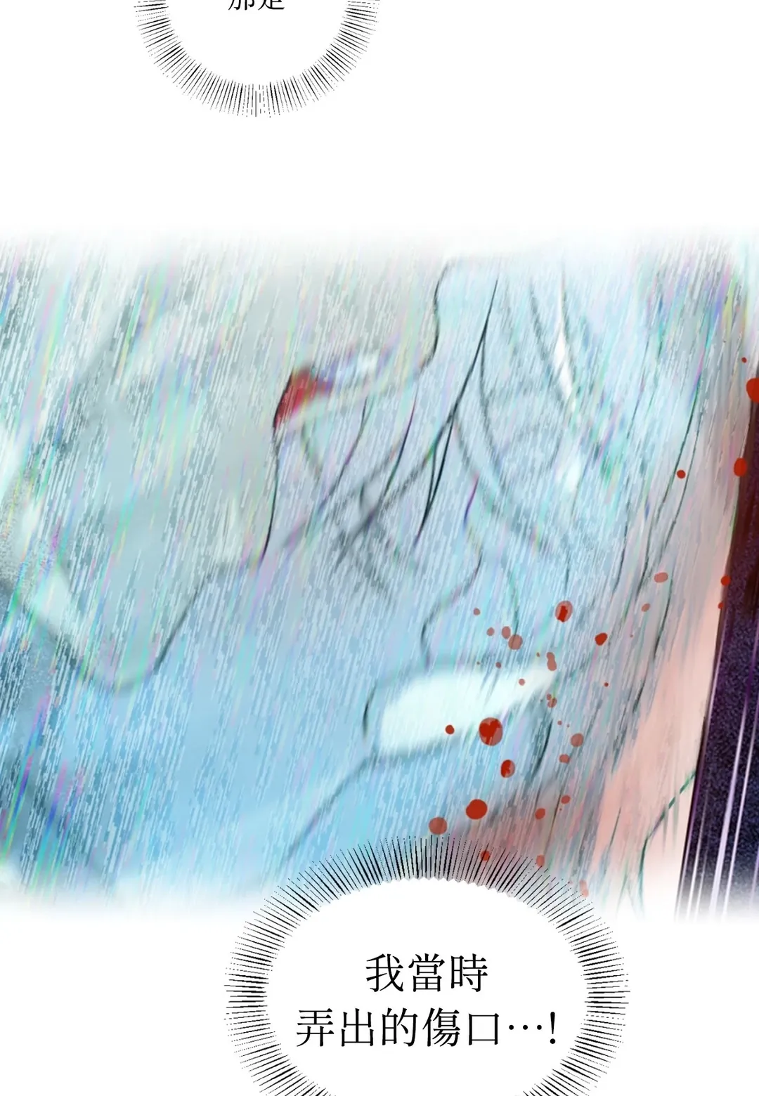 我的未婚夫是番茄第2話P56