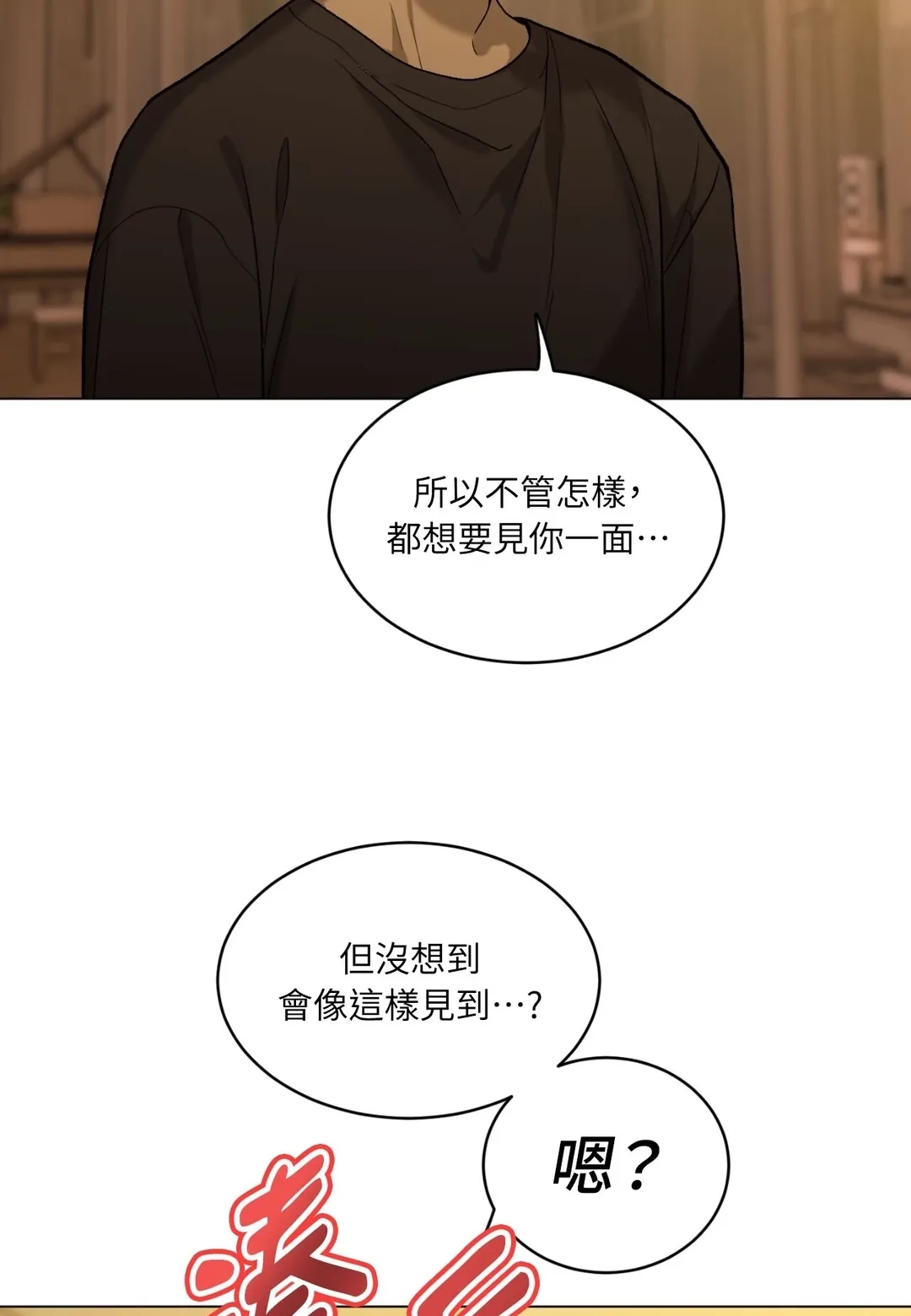 我的未婚夫是番茄第2話P58