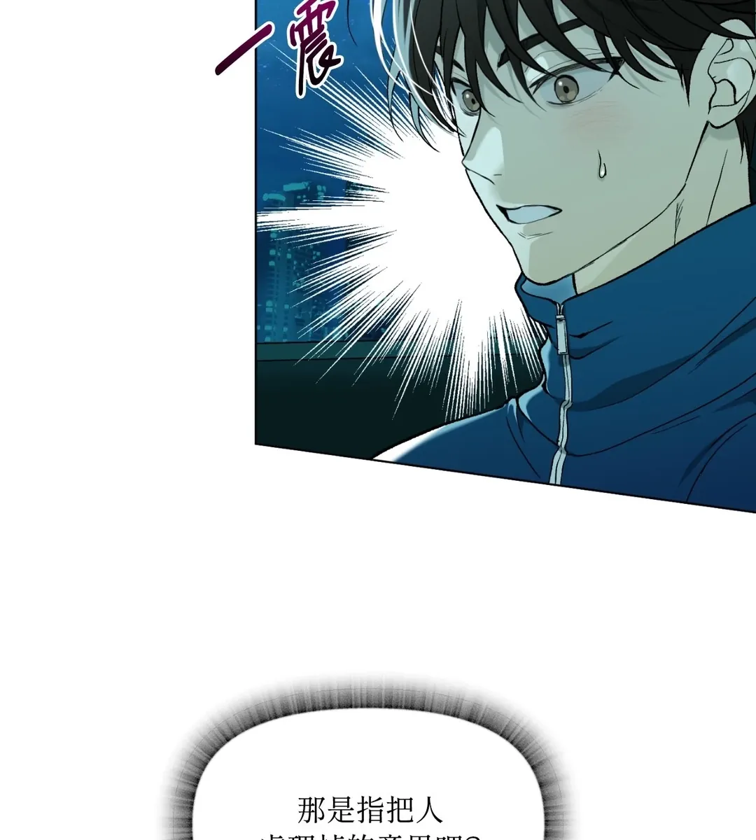 我的未婚夫是番茄第2話P6