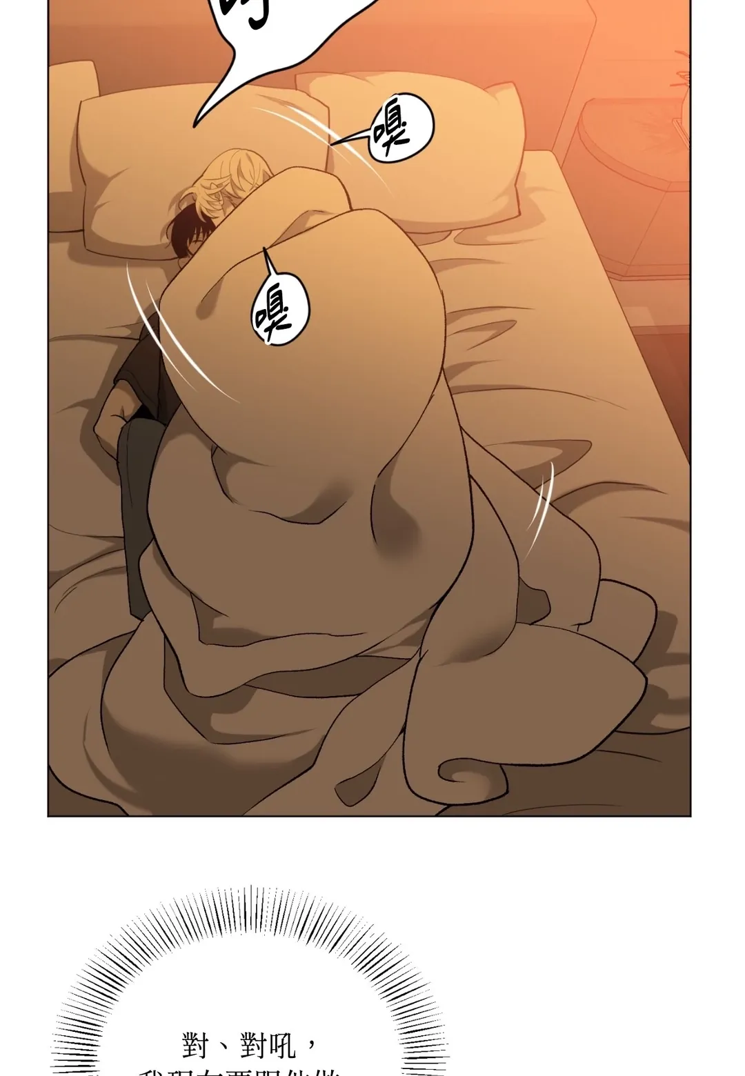 我的未婚夫是番茄第2話P64