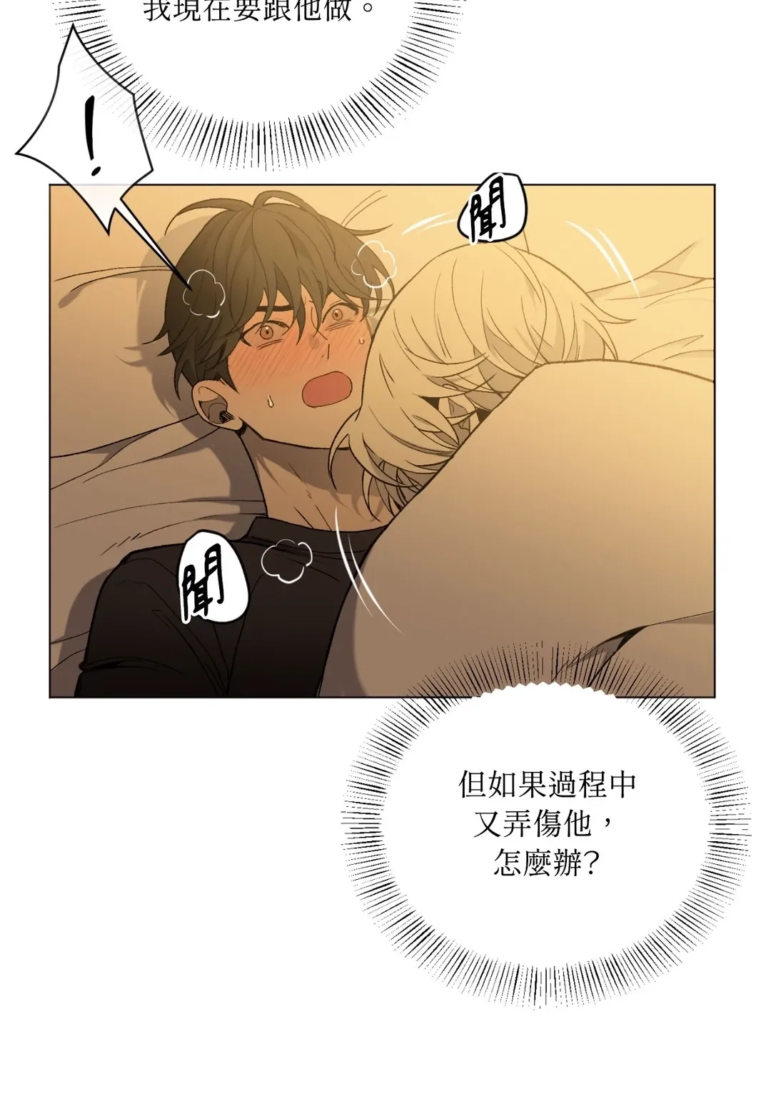 我的未婚夫是番茄第2話P65