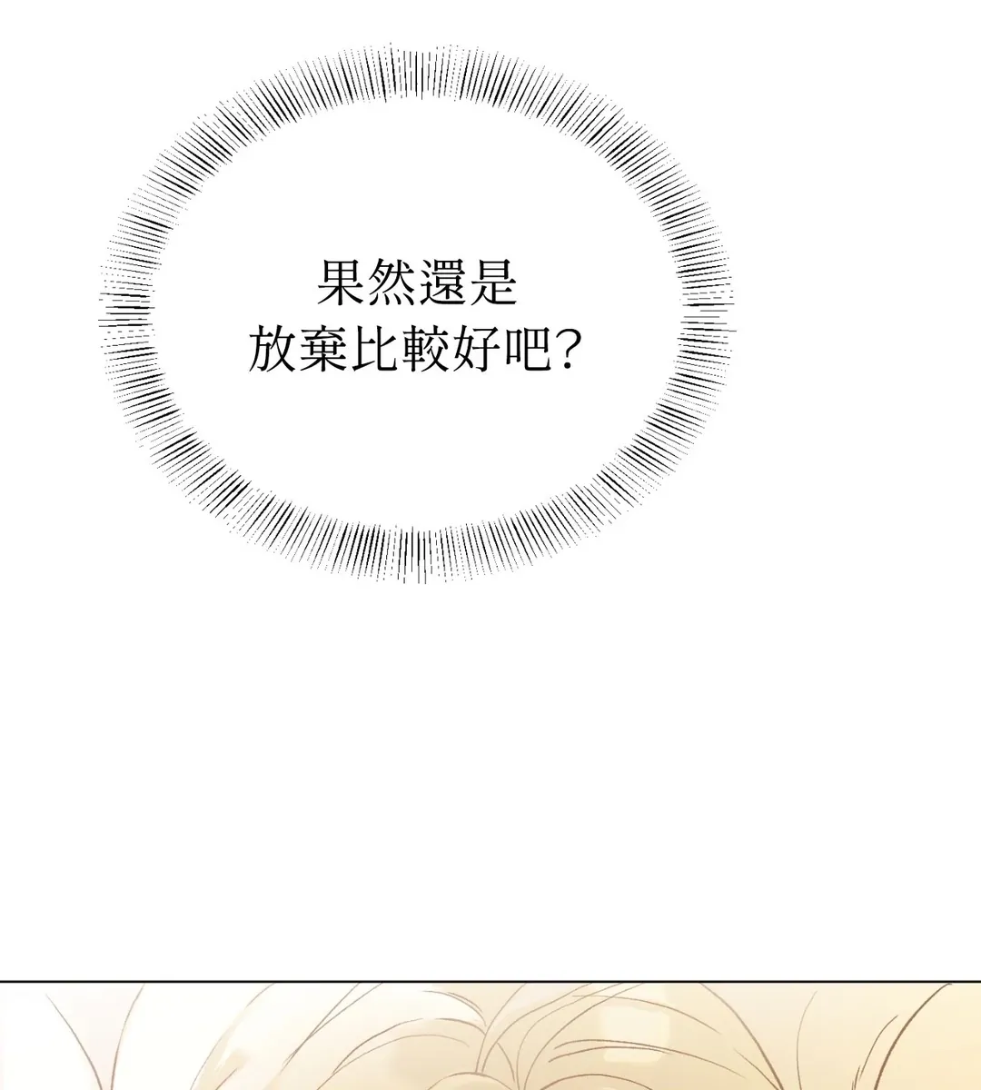 我的未婚夫是番茄第2話P66