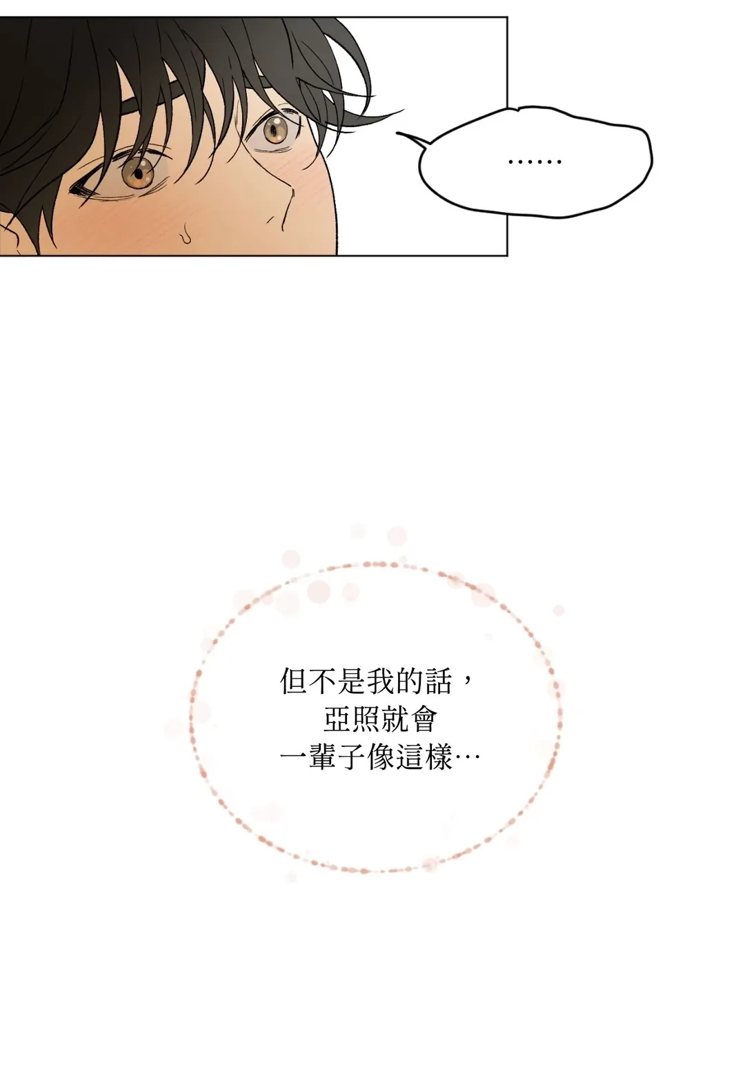 我的未婚夫是番茄第2話P68