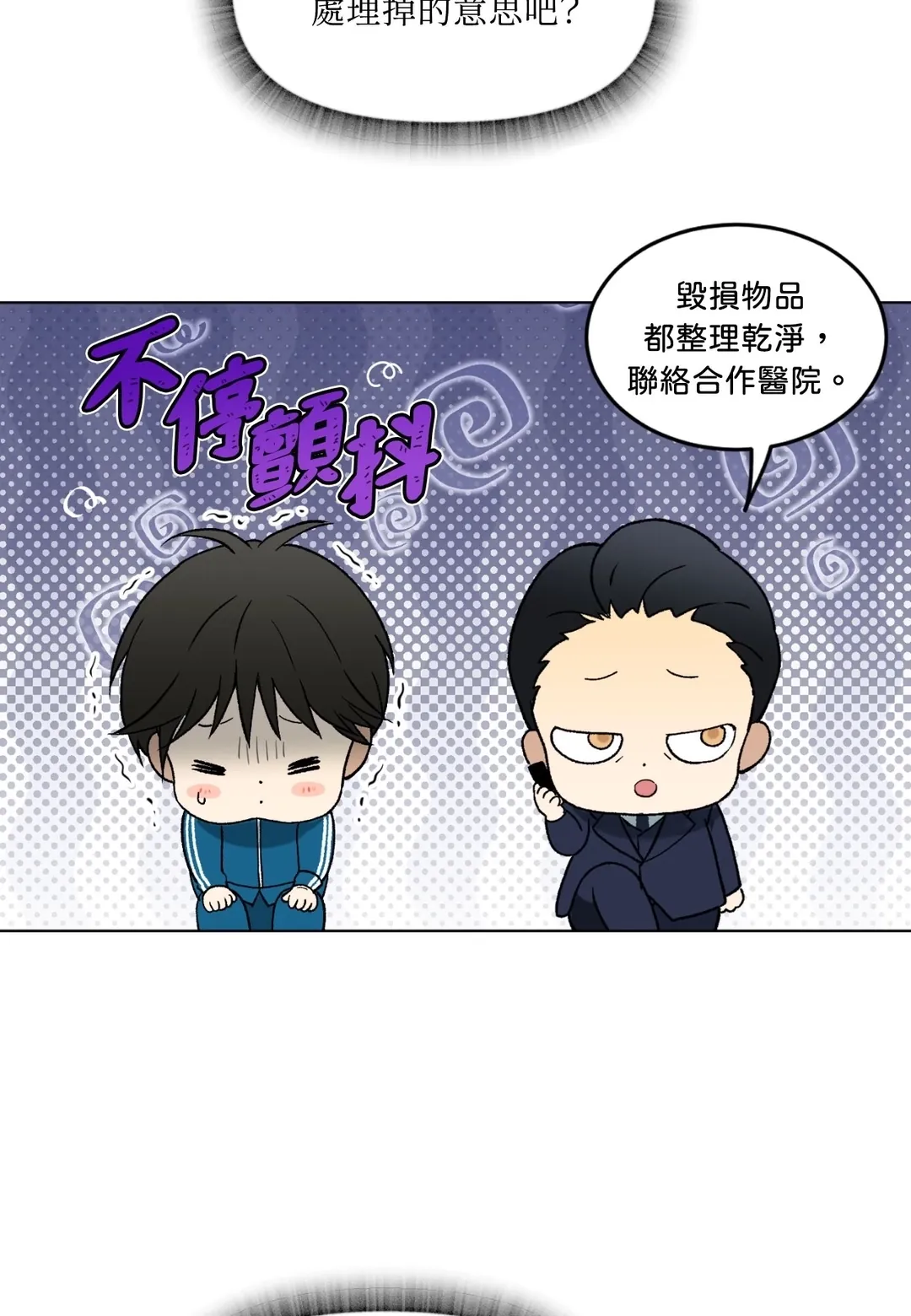 我的未婚夫是番茄第2話P7