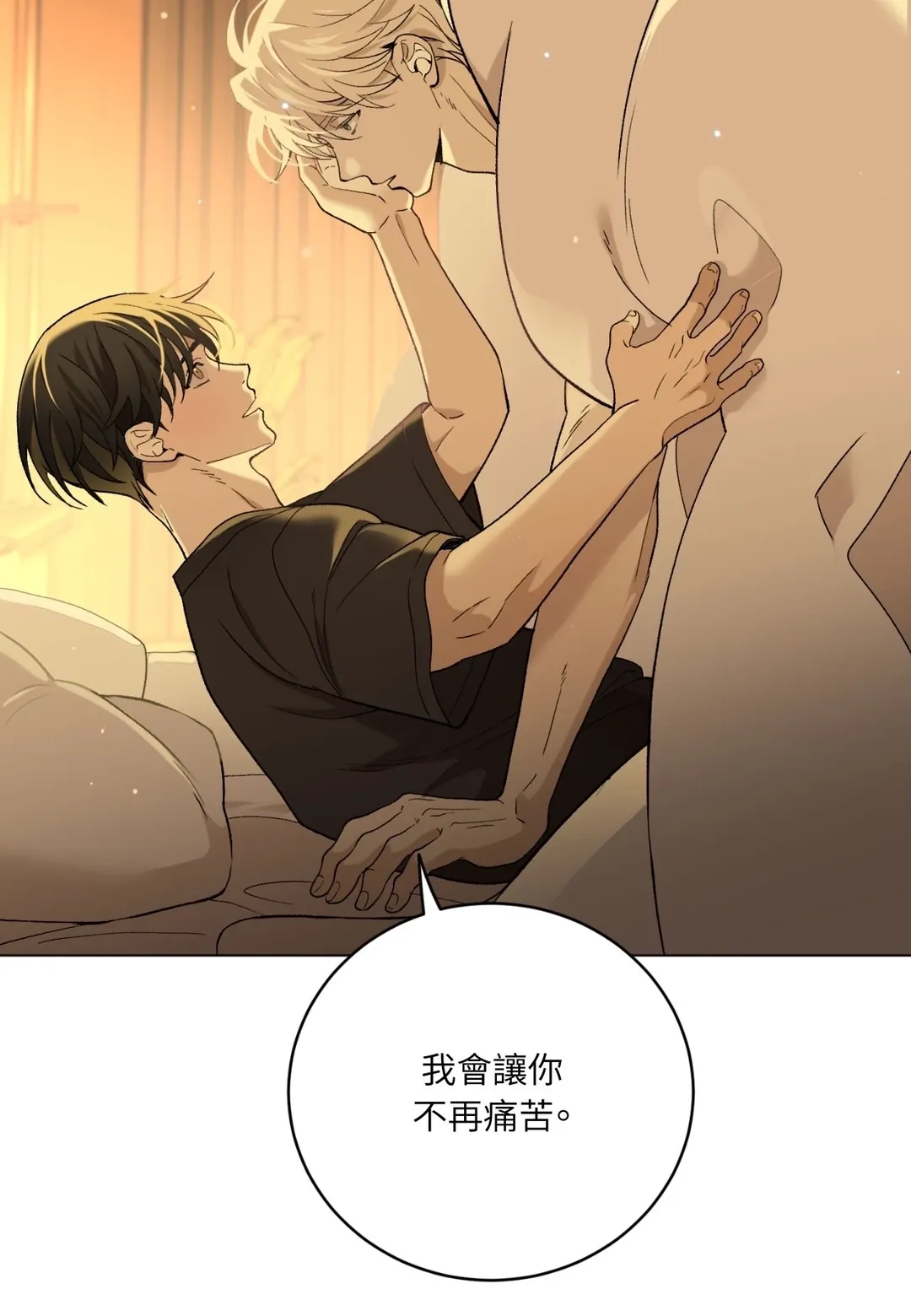 我的未婚夫是番茄第2話P70