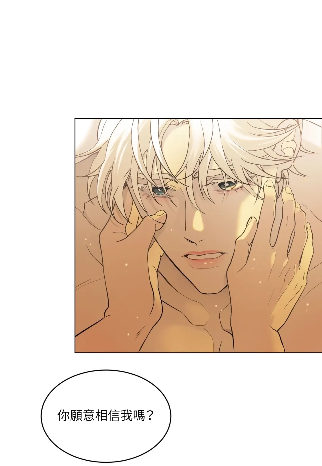 我的未婚夫是番茄第2話P71