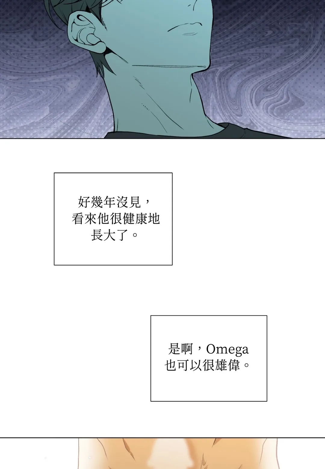 我的未婚夫是番茄第2話P77