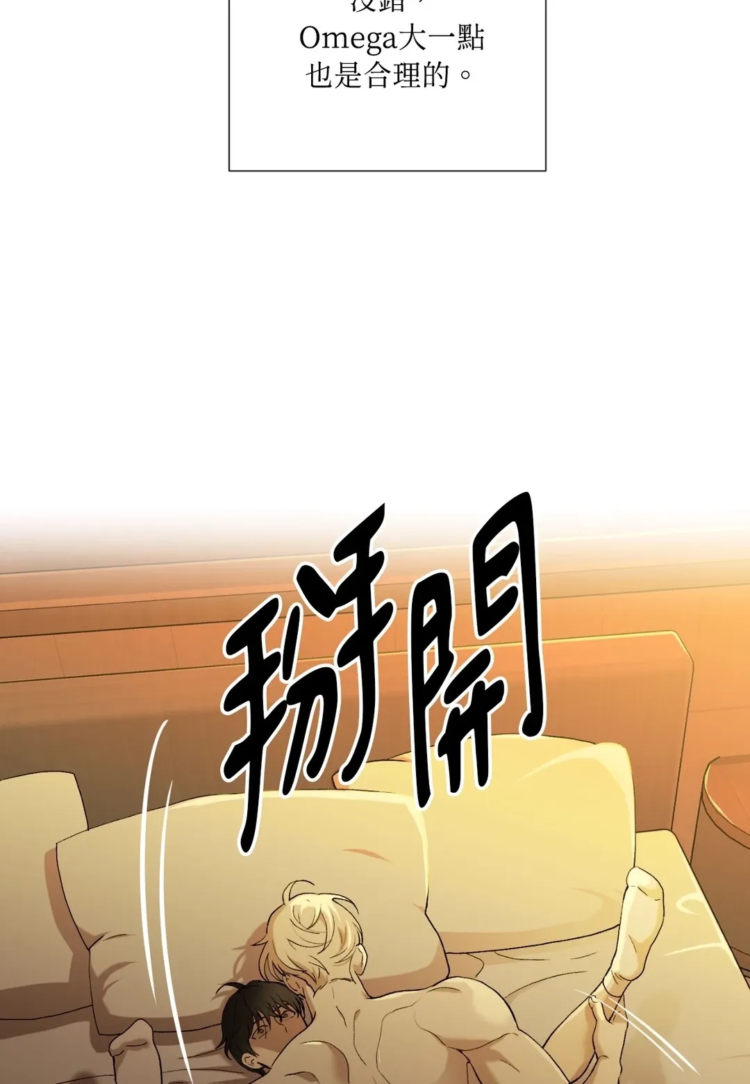 我的未婚夫是番茄第2話P79