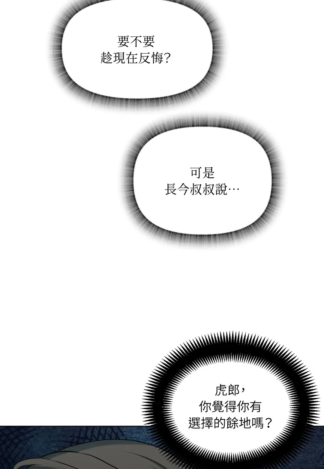 我的未婚夫是番茄第2話P8