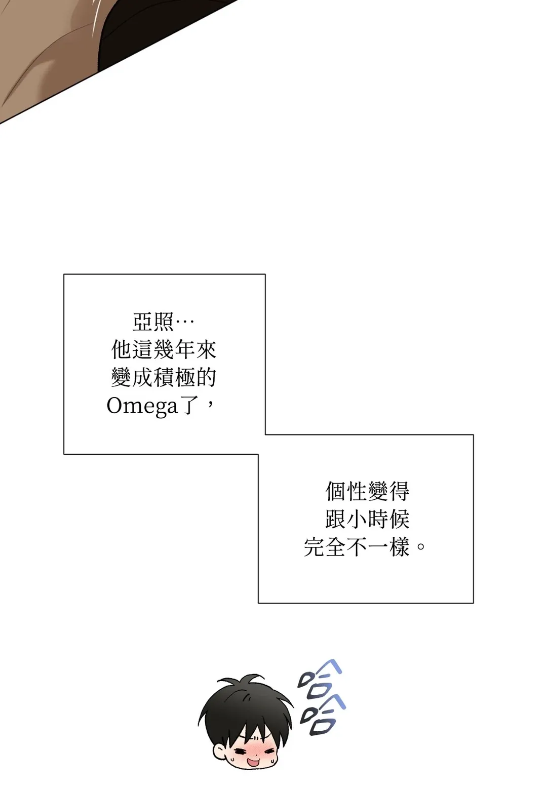 我的未婚夫是番茄第2話P83