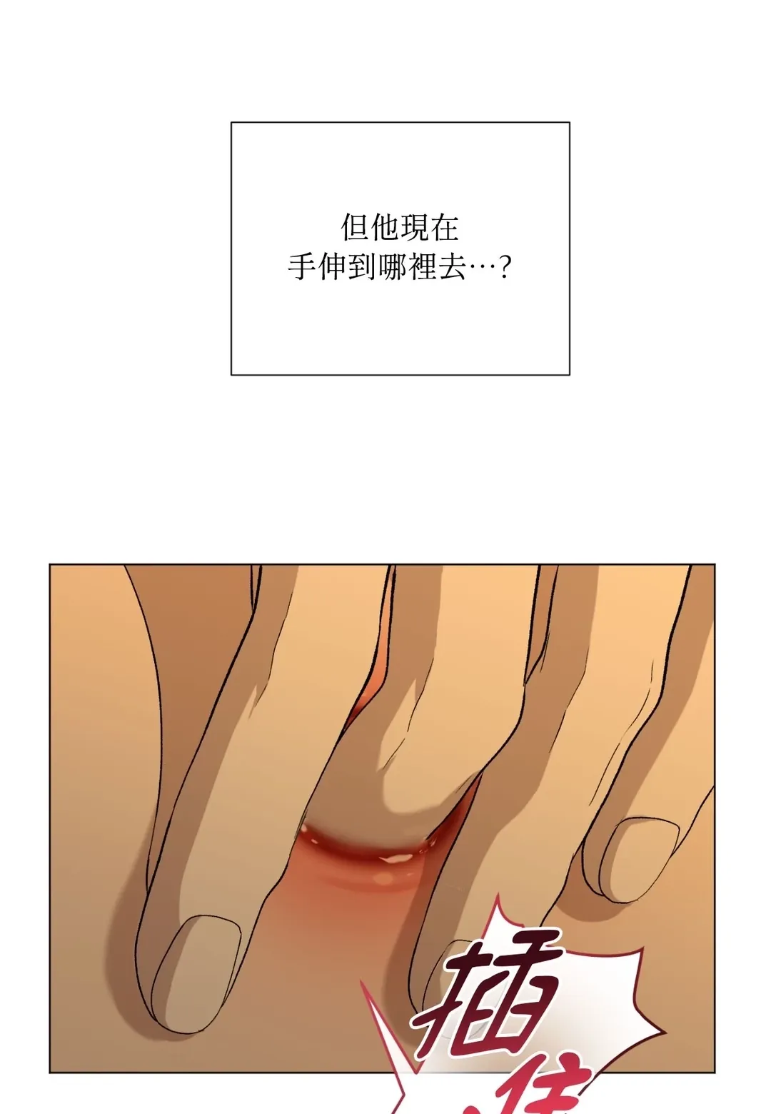 我的未婚夫是番茄第2話P85