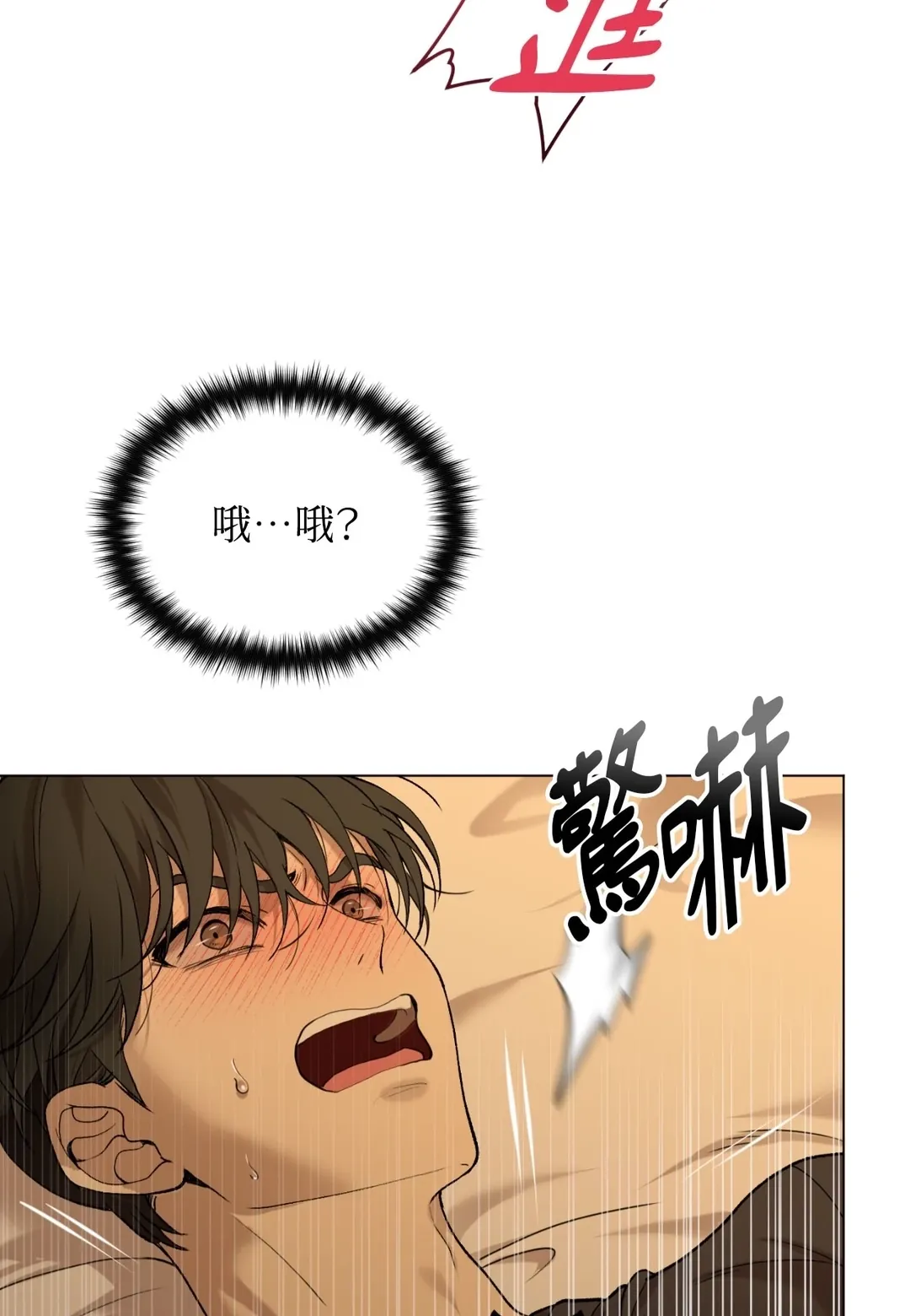 我的未婚夫是番茄第2話P86