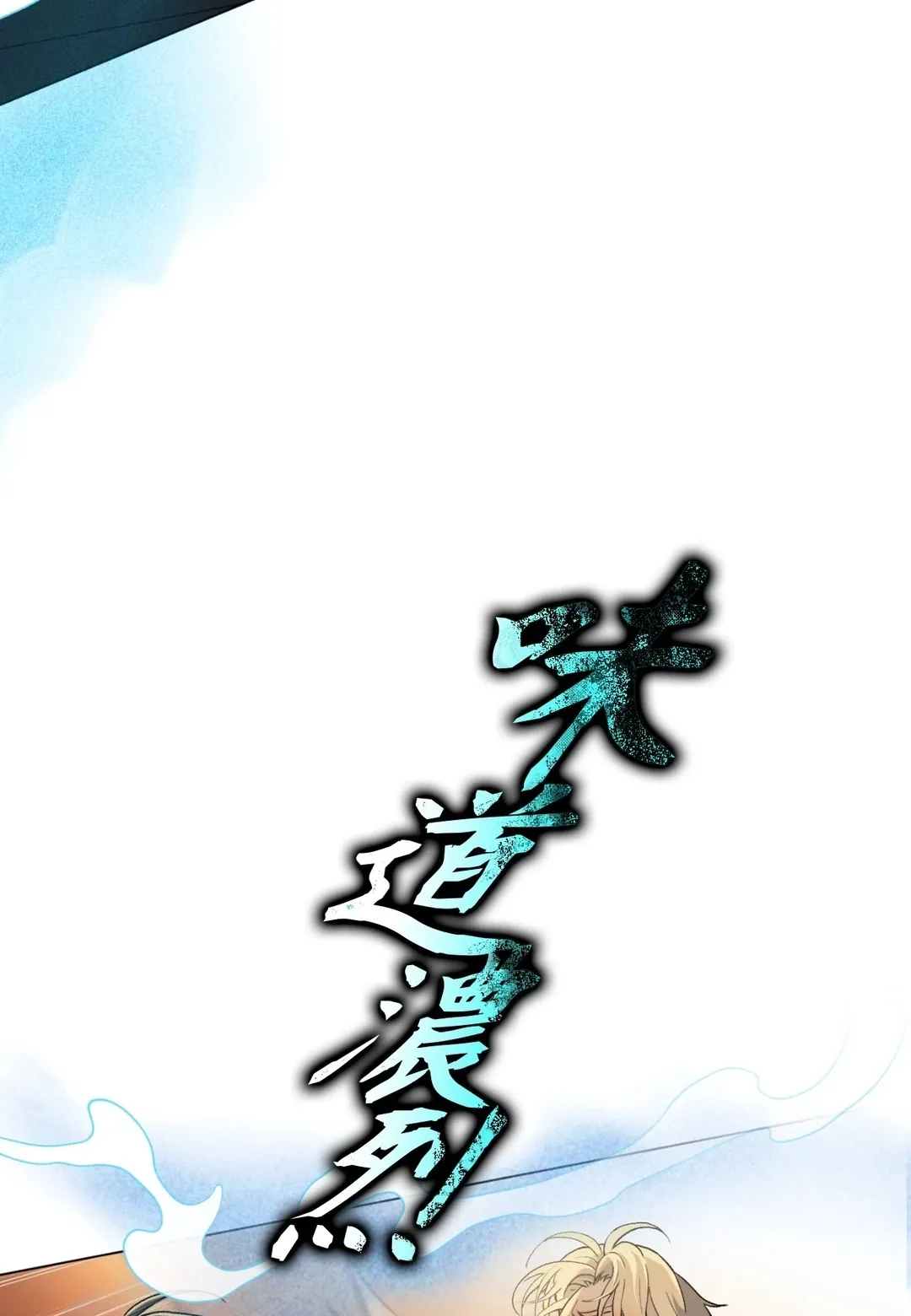 我的未婚夫是番茄第2話P94