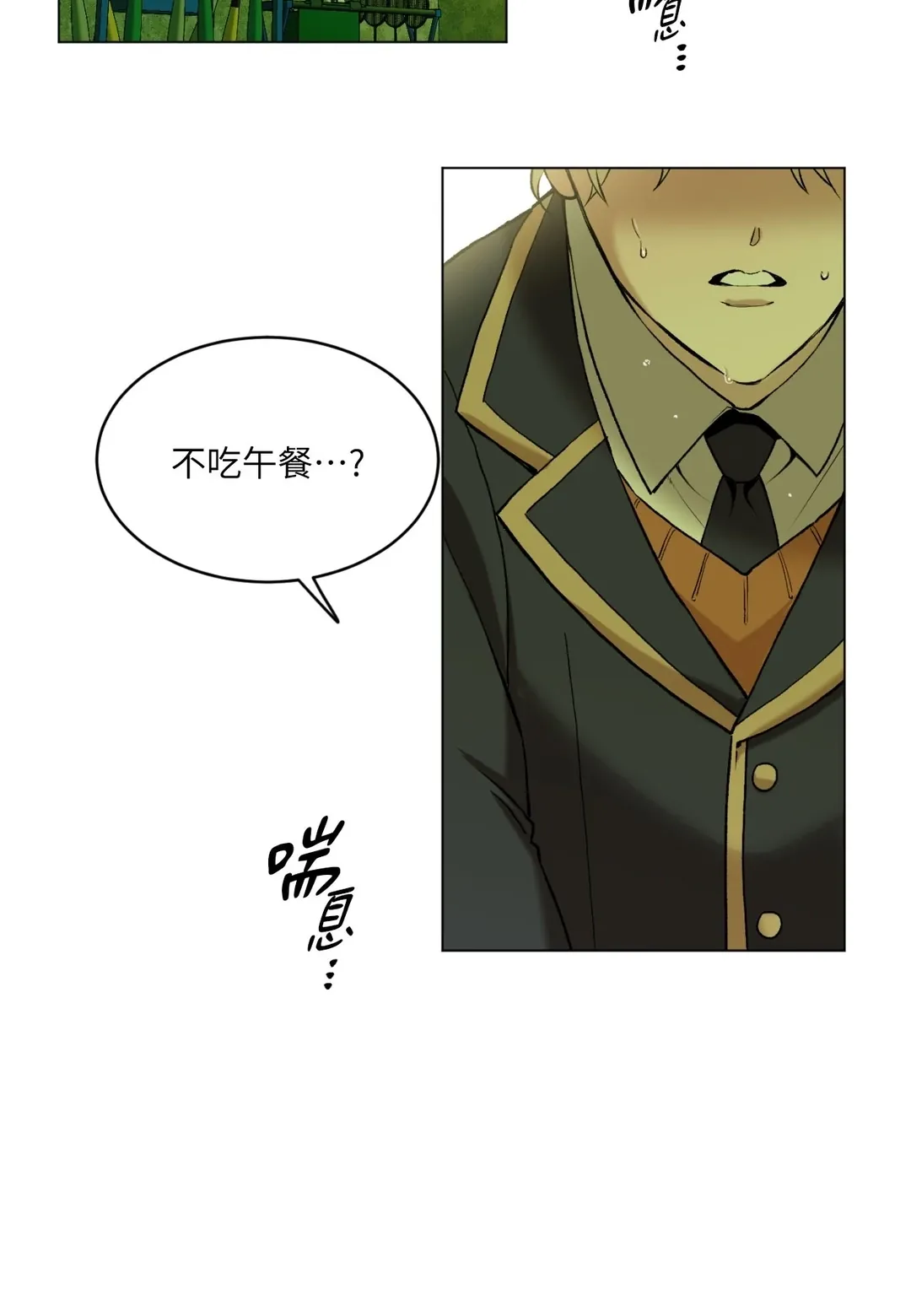 我的未婚夫是番茄第9話P2