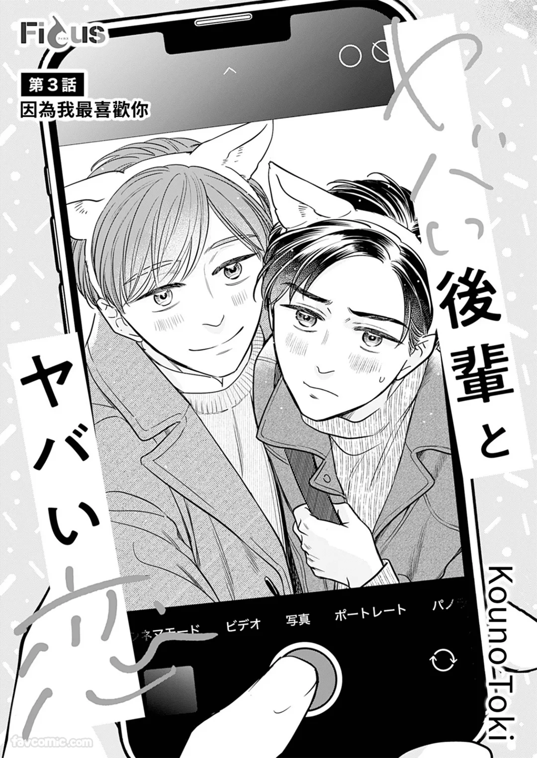 与不妙后辈的糟糕恋爱第3话P3