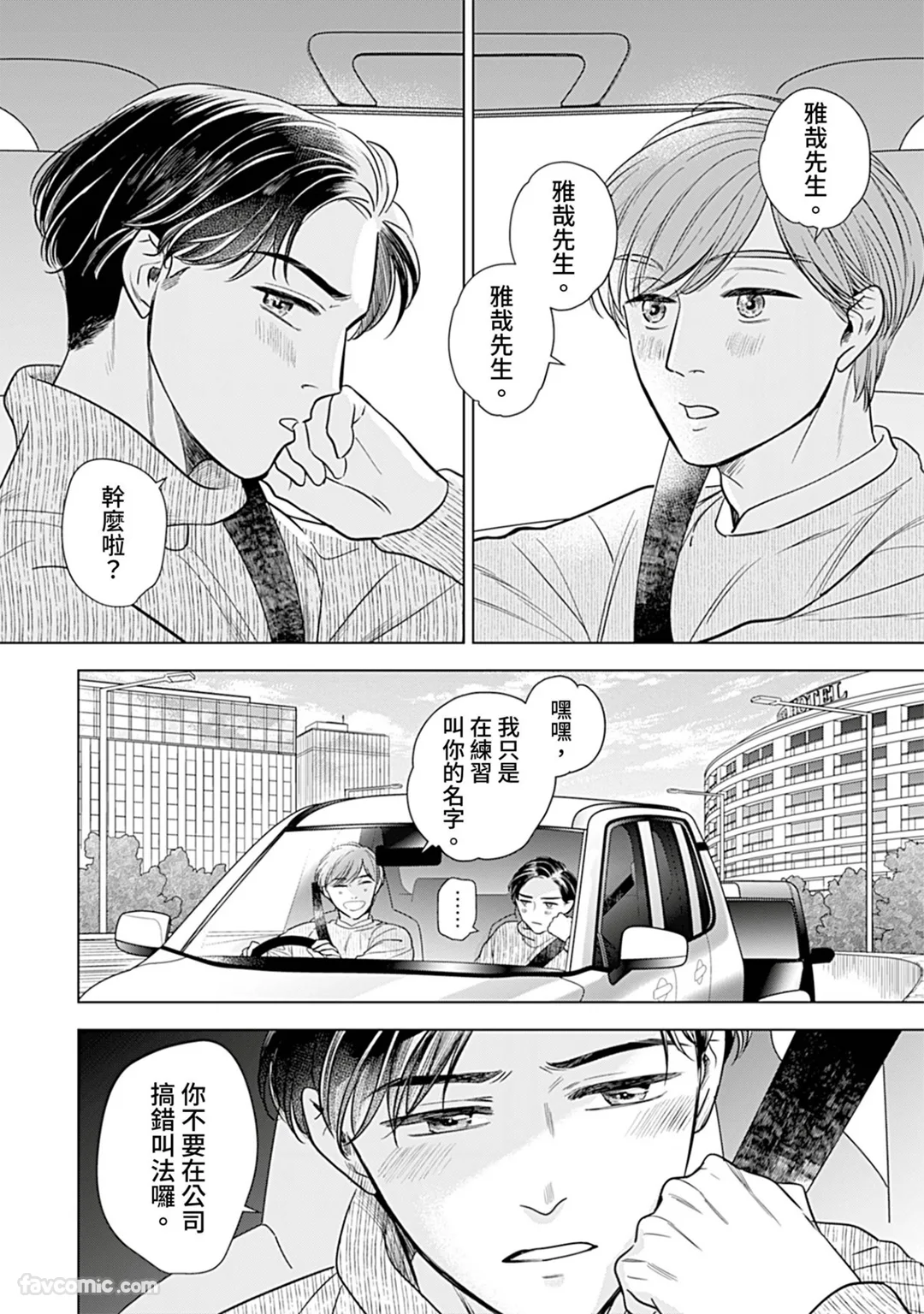 与不妙后辈的糟糕恋爱第4话P3