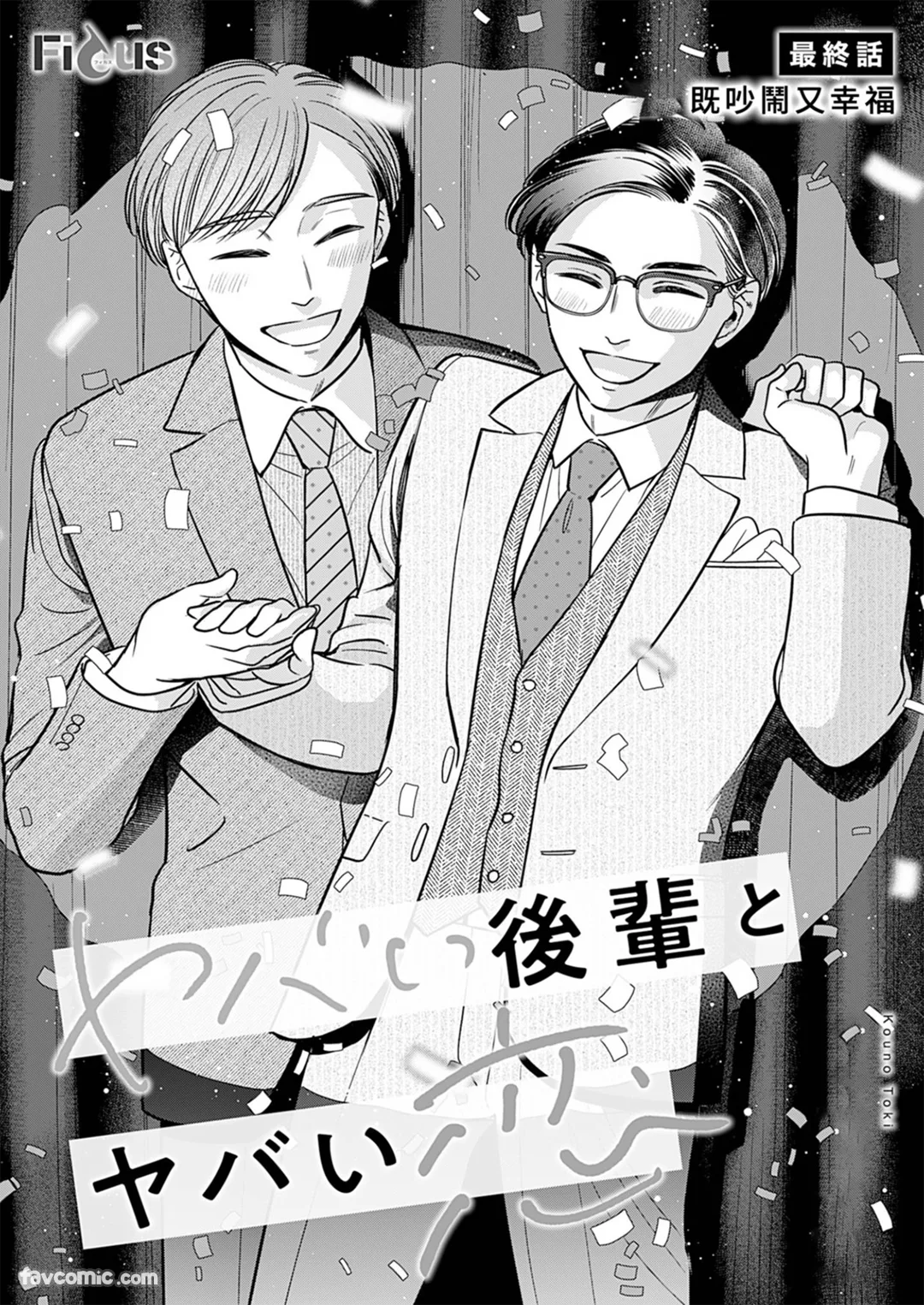 与不妙后辈的糟糕恋爱第5话P3