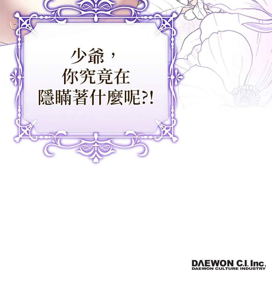 少爷的胸肌怎么这么大序章P121