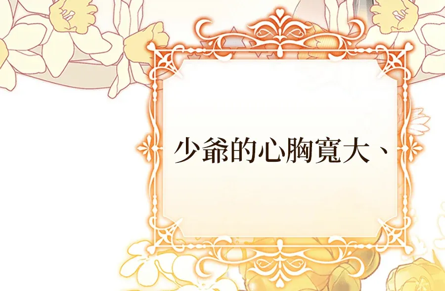 少爷的胸肌怎么这么大序章P22