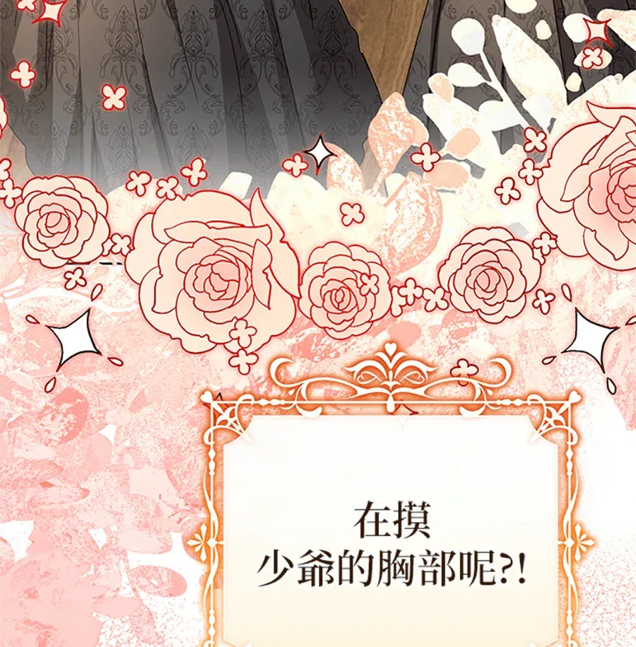 少爷的胸肌怎么这么大序章P49