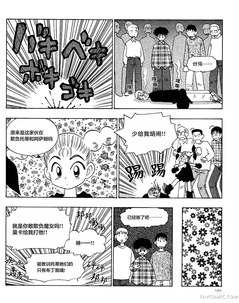 天降托蒂！第13話P5