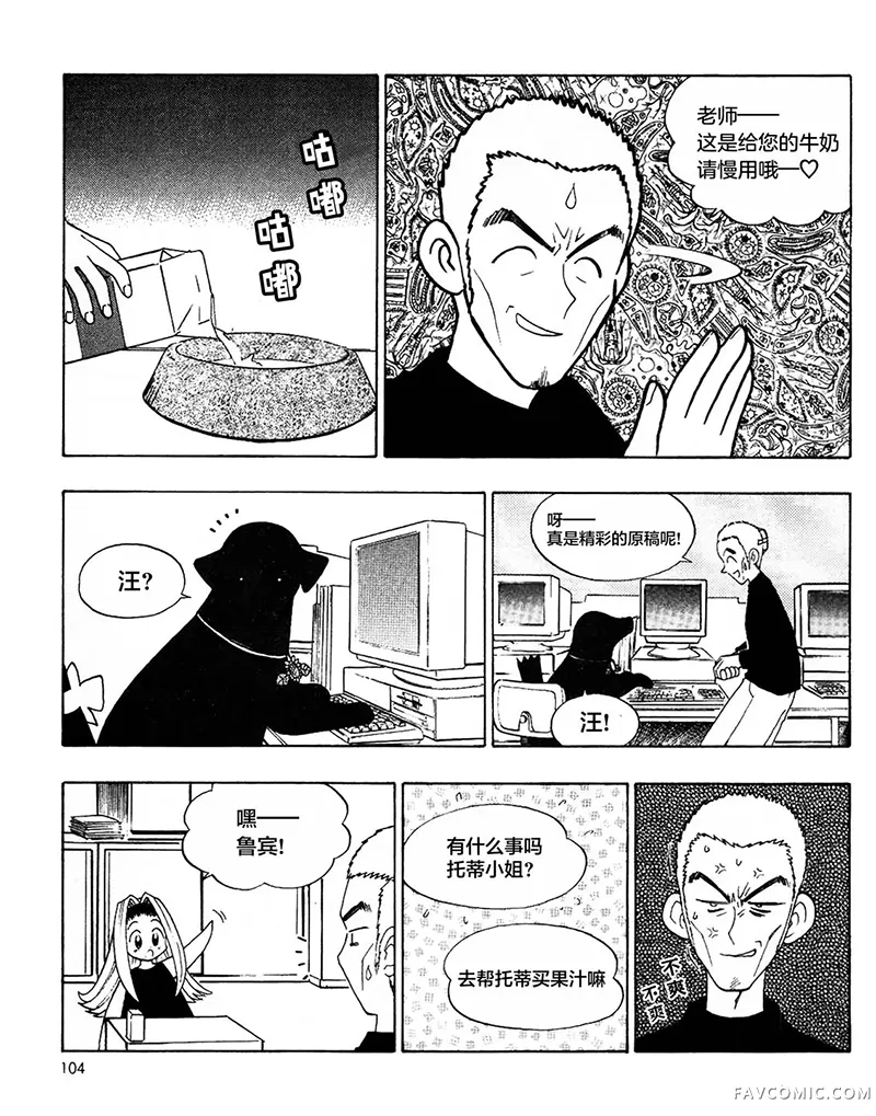 天降托蒂！第13話P6