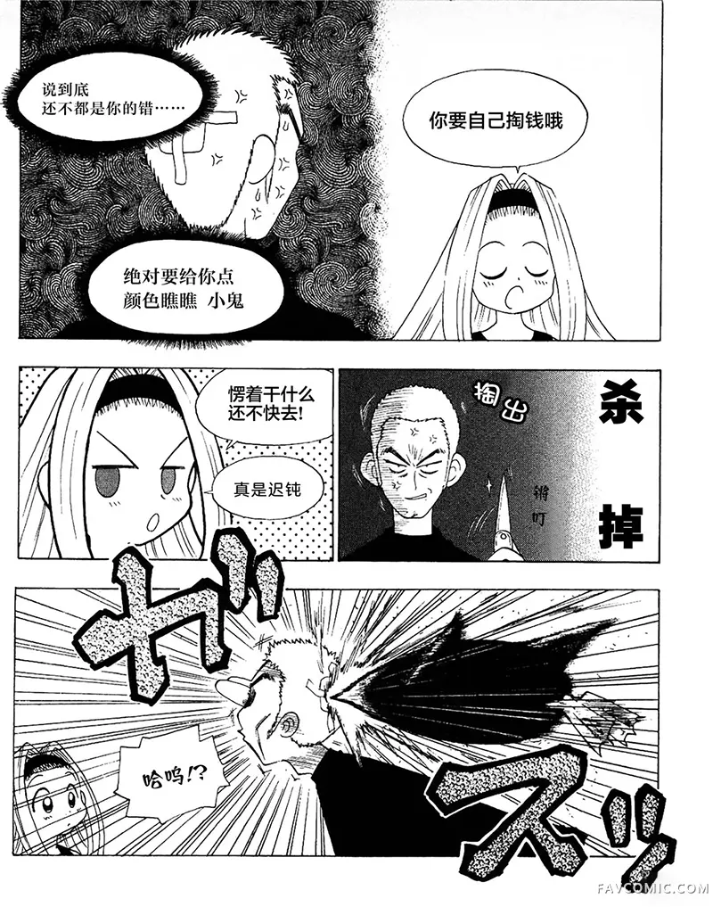 天降托蒂！第13話P7