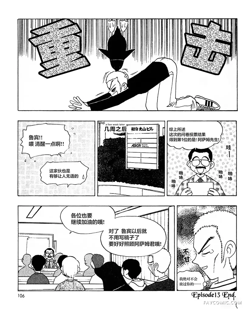 天降托蒂！第13話P8