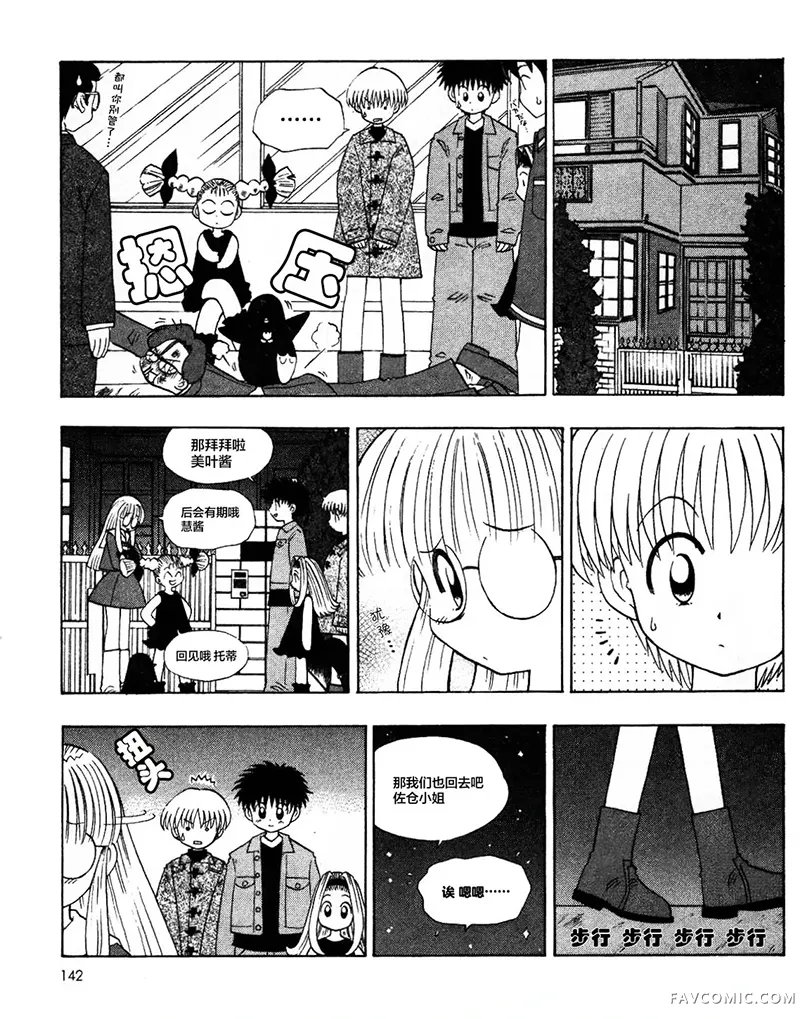 天降托蒂！第18話P4