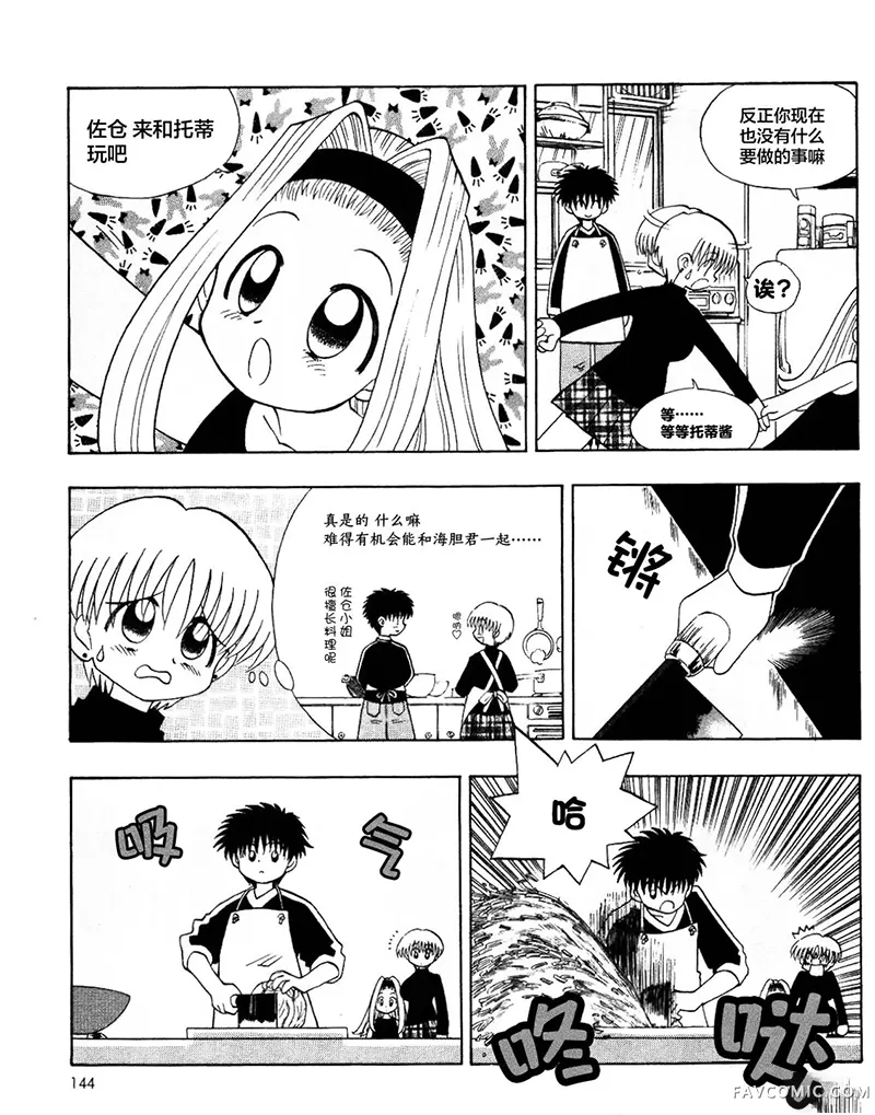 天降托蒂！第18話P5