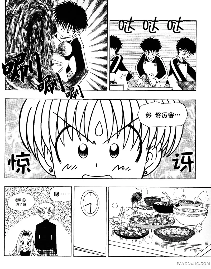 天降托蒂！第18話P6