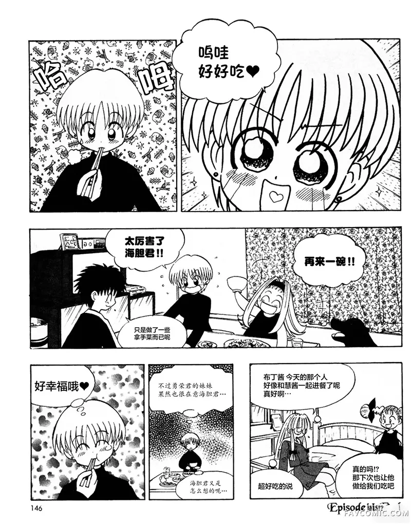 天降托蒂！第18話P7