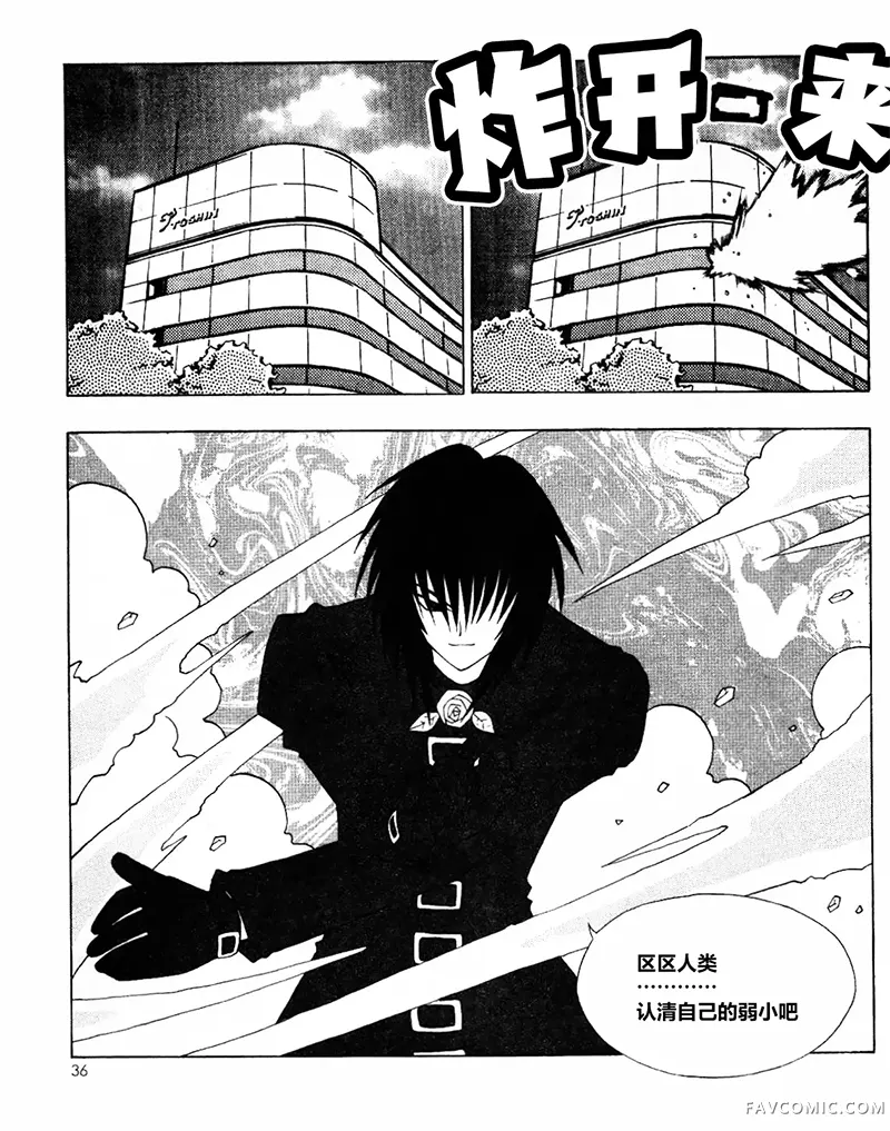 天降托蒂！第23話P2