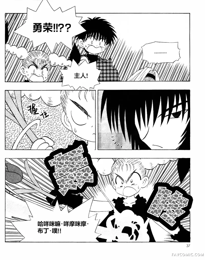 天降托蒂！第23話P3