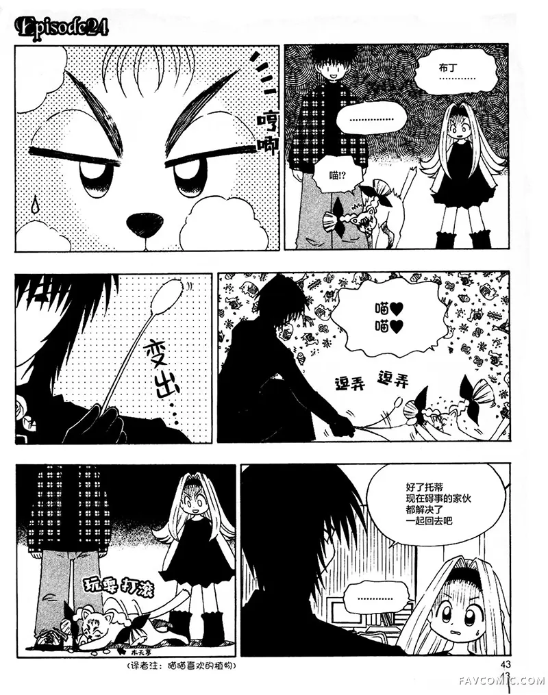 天降托蒂！第24話P1