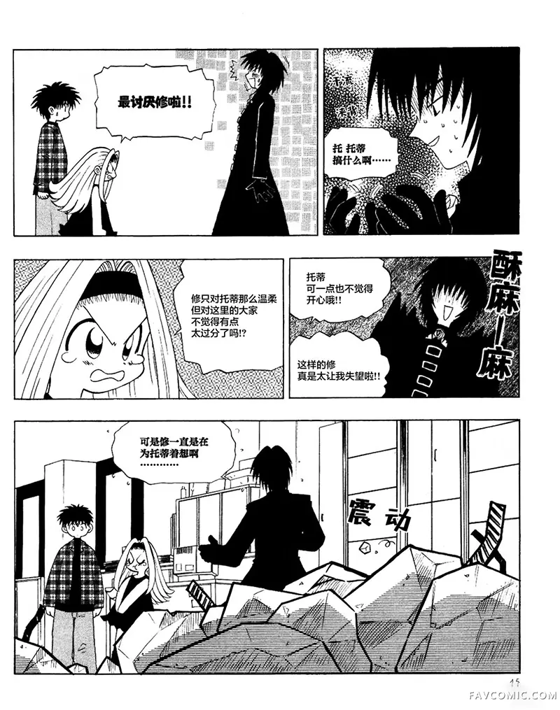 天降托蒂！第24話P3