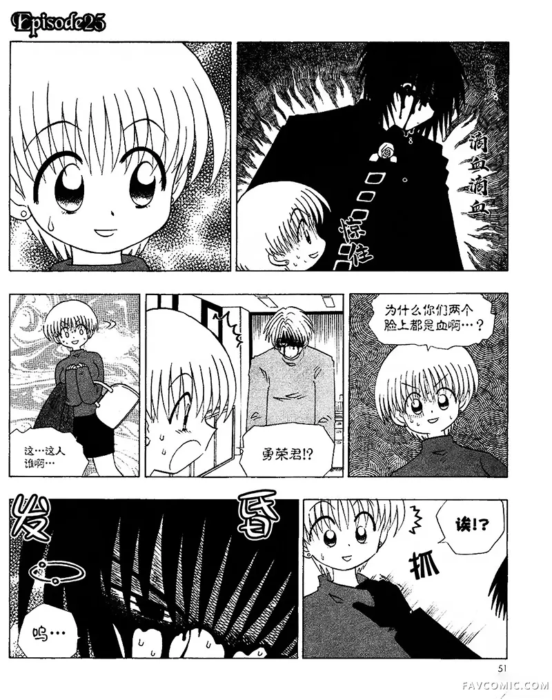 天降托蒂！第25話P1