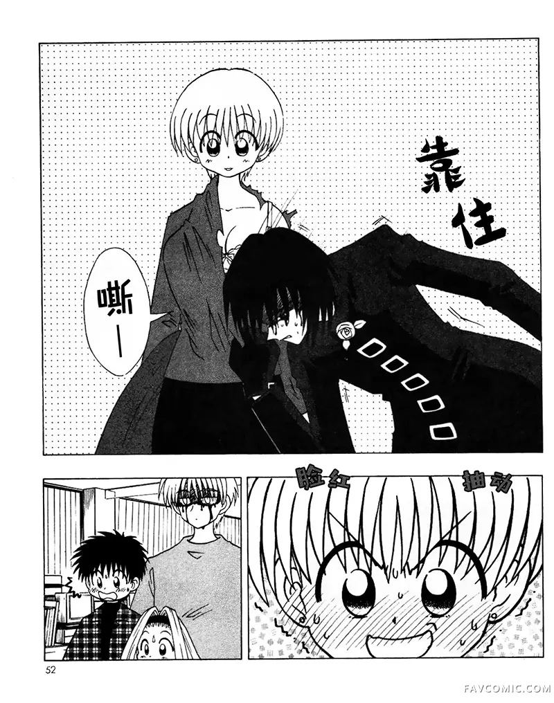 天降托蒂！第25話P2