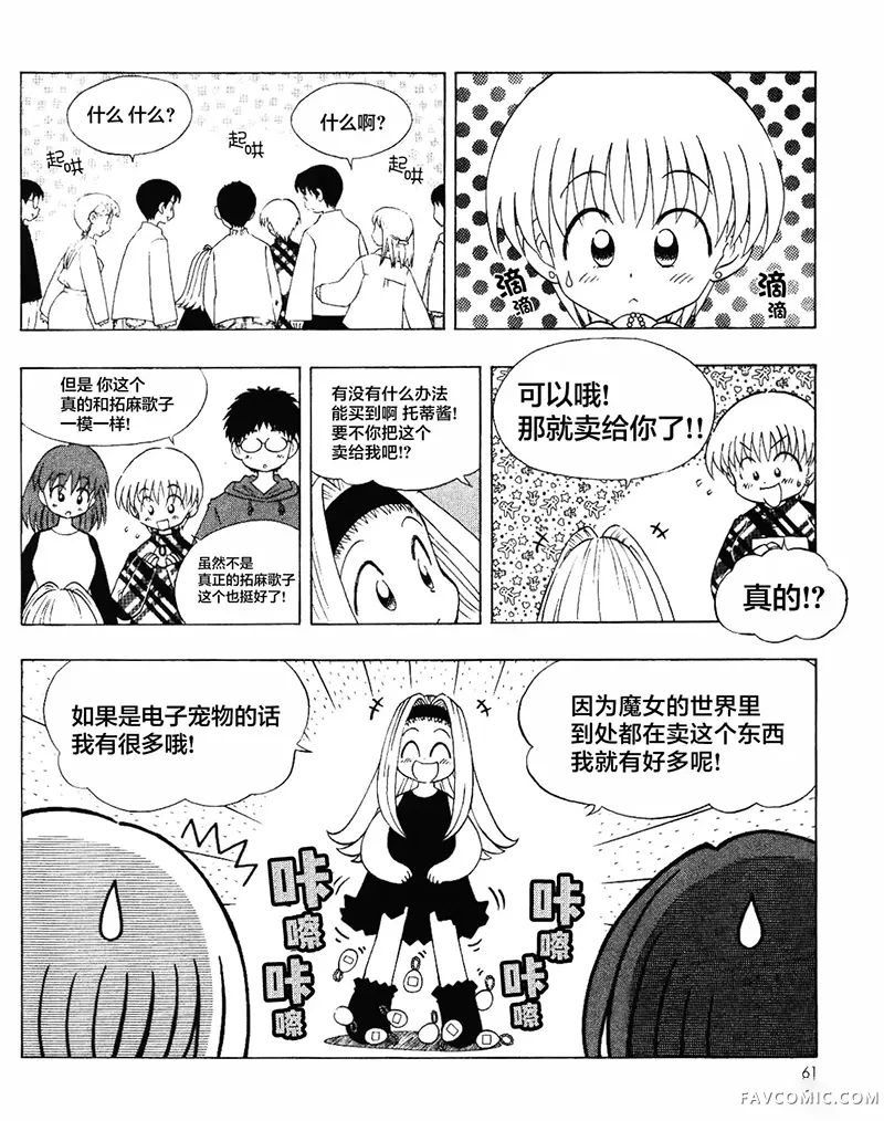 天降托蒂！第26話P3