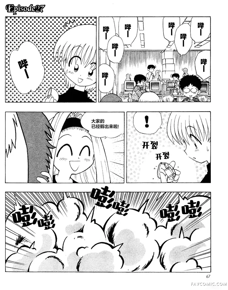 天降托蒂！第27話P1