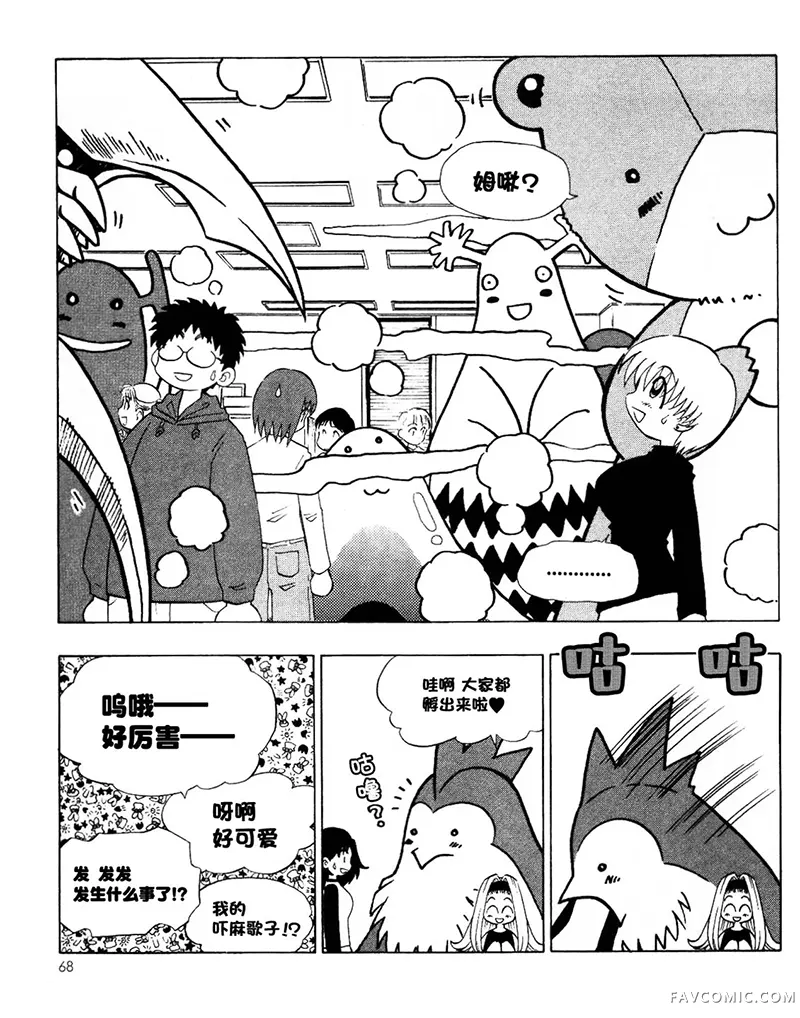 天降托蒂！第27話P2