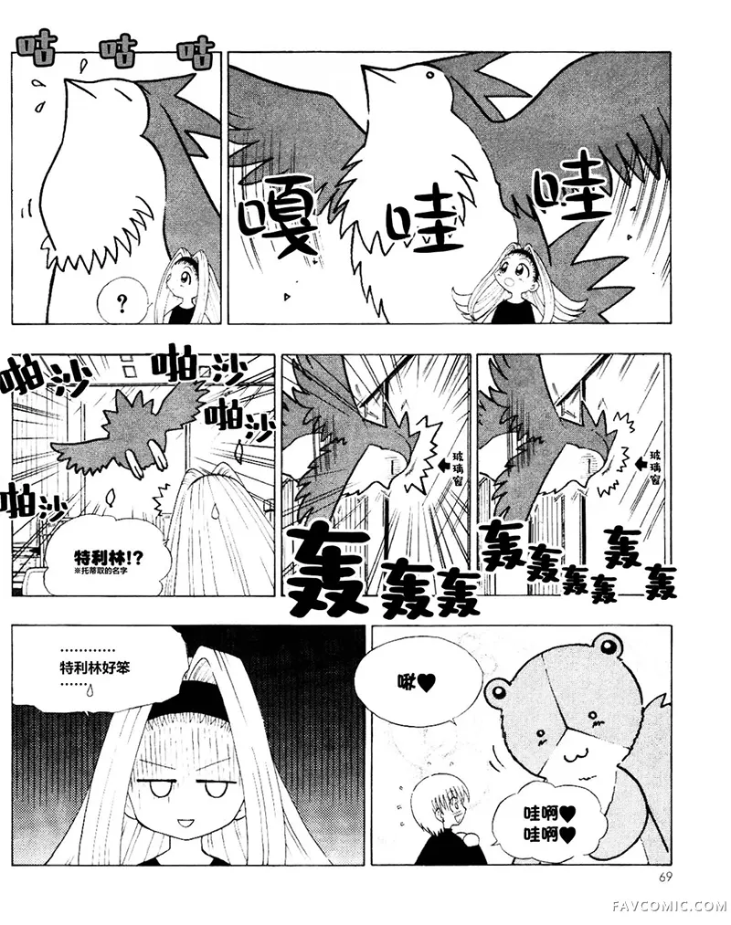 天降托蒂！第27話P3