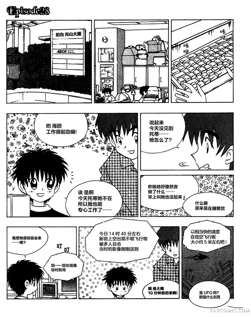 天降托蒂！第28話P1