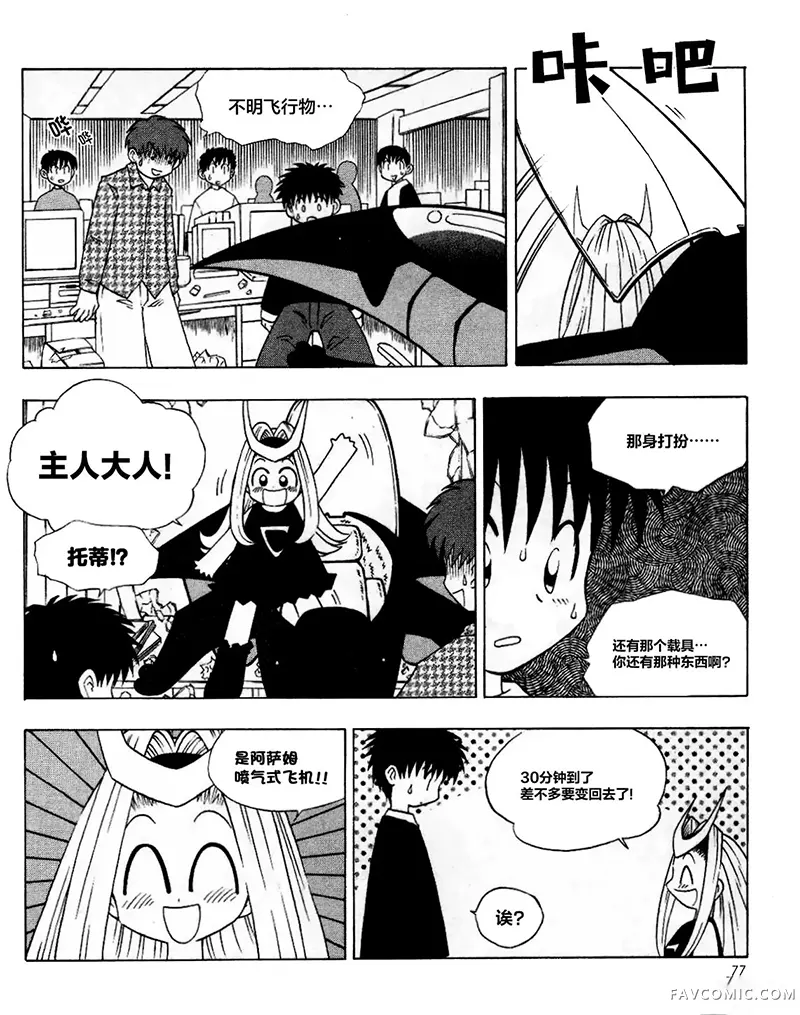 天降托蒂！第28話P3