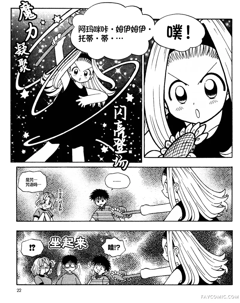 天降托蒂！第03話P4