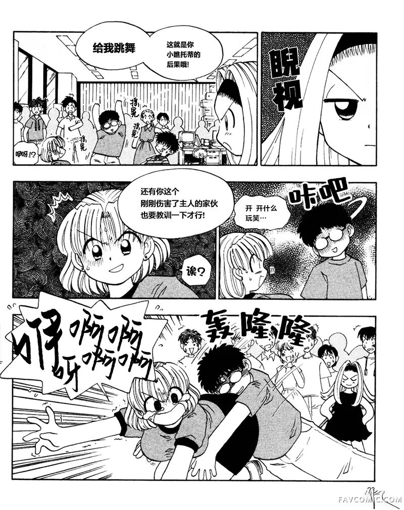 天降托蒂！第03話P5