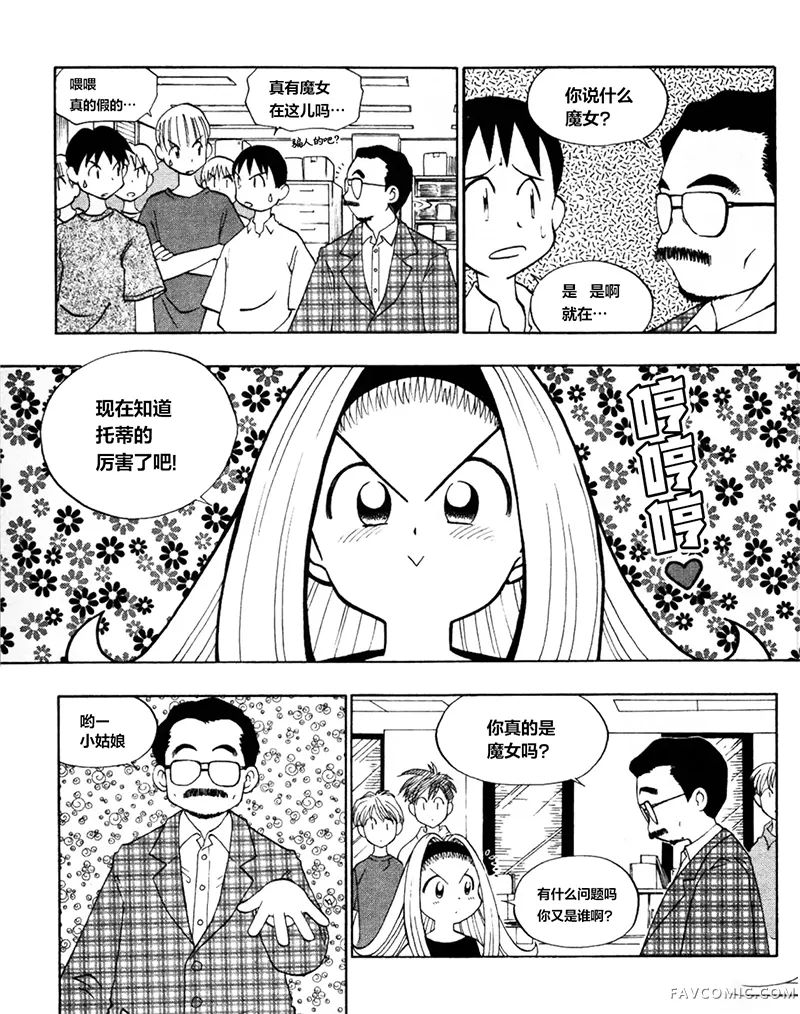 天降托蒂！第03話P6