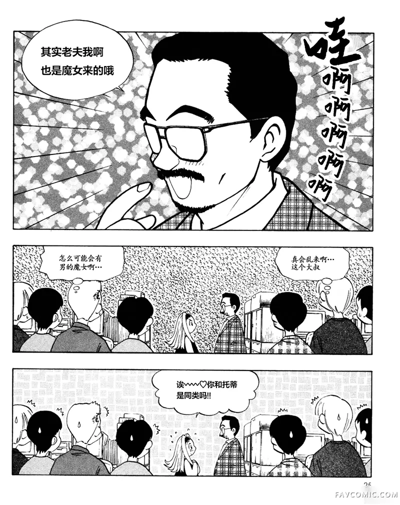 天降托蒂！第03話P7